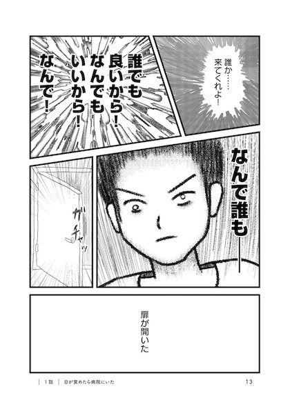 交通事故で頭を強打したらどうなるか？