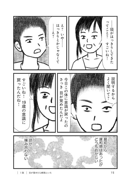 交通事故で頭を強打したらどうなるか？