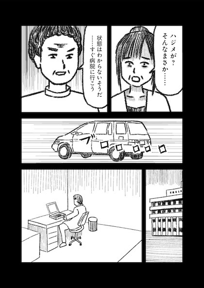 交通事故で頭を強打したらどうなるか？