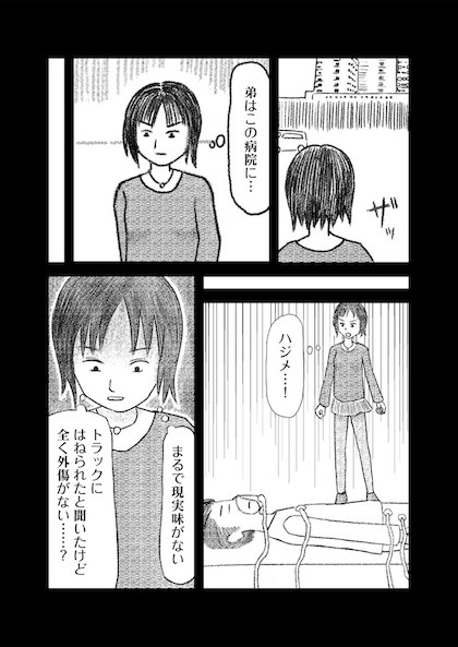 交通事故で頭を強打したらどうなるか？