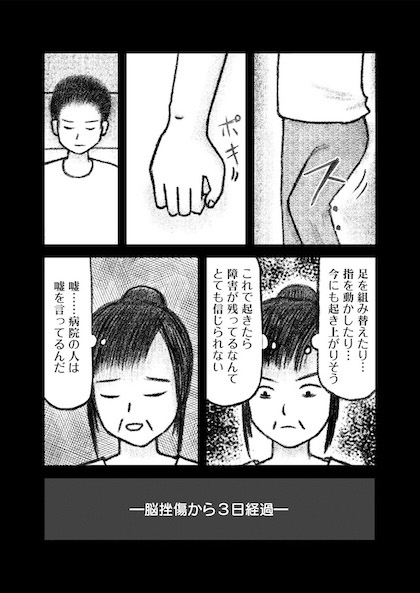 交通事故で頭を強打したらどうなるか？