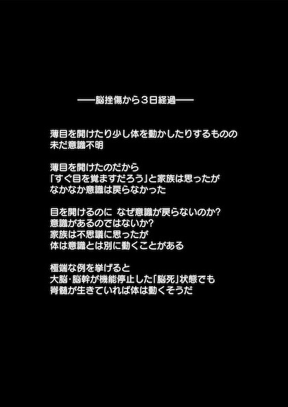 交通事故で頭を強打したらどうなるか？