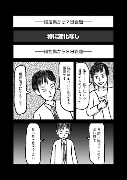 交通事故で頭を強打したらどうなるか？