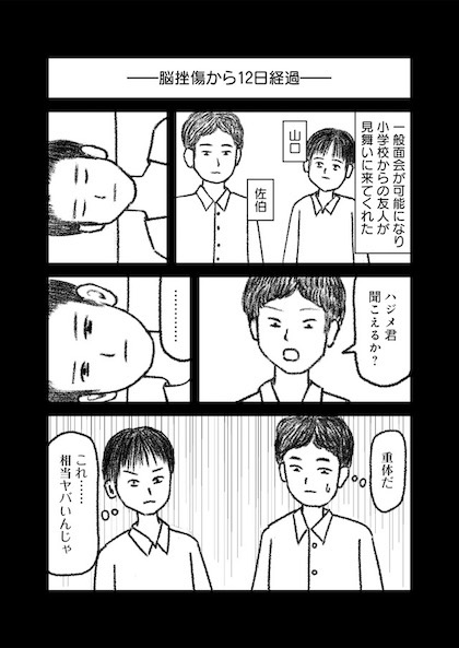 交通事故で頭を強打したらどうなるか？