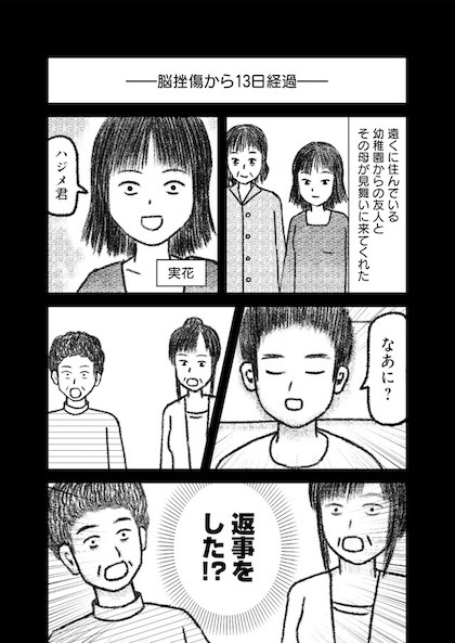 交通事故で頭を強打したらどうなるか？