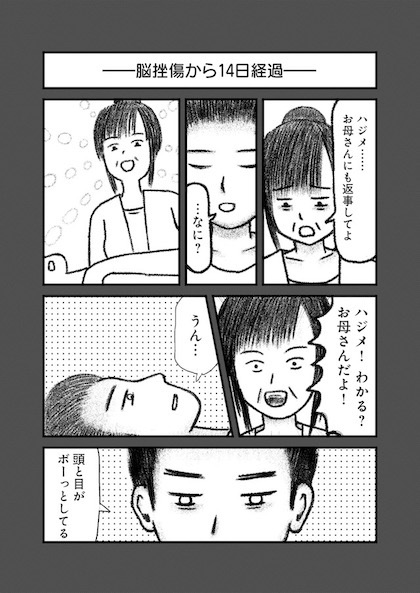 交通事故で頭を強打したらどうなるか？