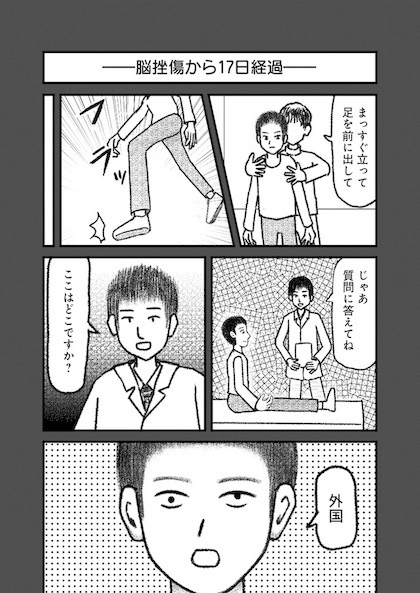 交通事故で頭を強打したらどうなるか？