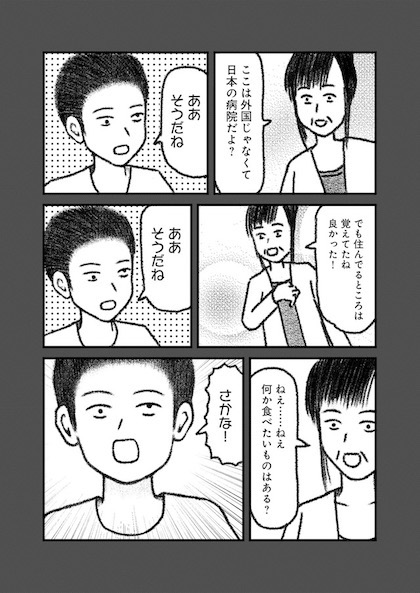 交通事故で頭を強打したらどうなるか？