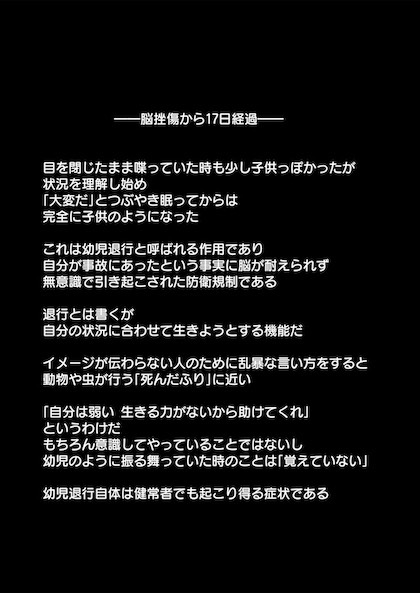 交通事故で頭を強打したらどうなるか？