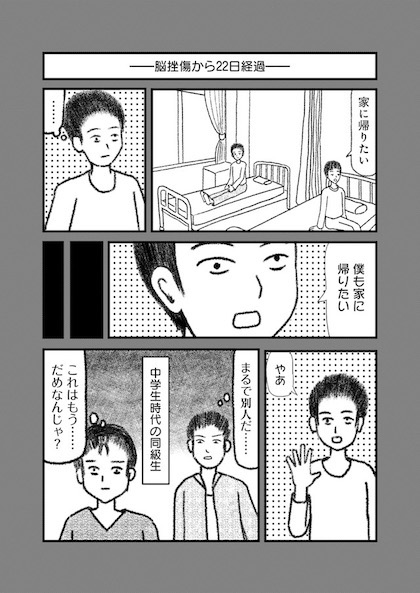 交通事故で頭を強打したらどうなるか？