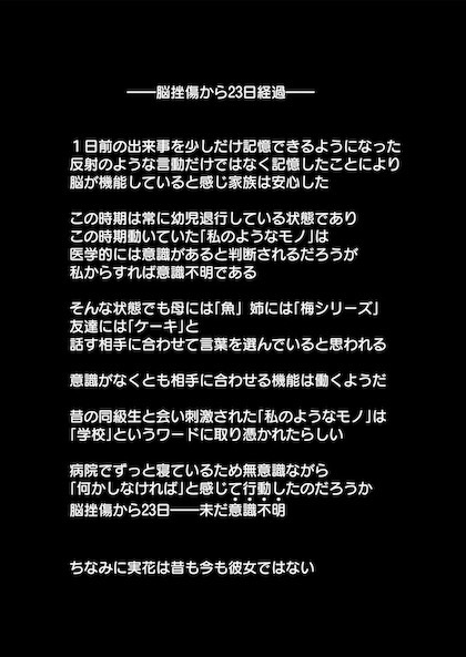 交通事故で頭を強打したらどうなるか？