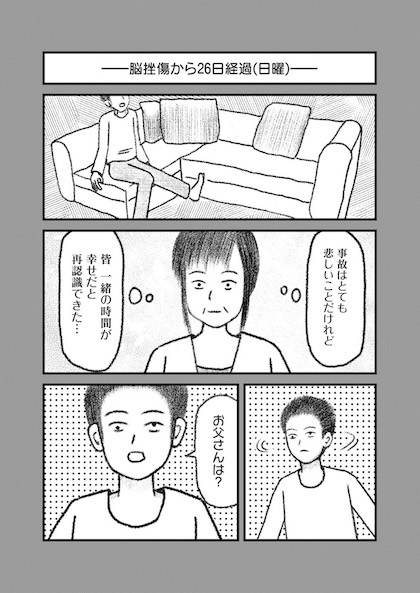 交通事故で頭を強打したらどうなるか？