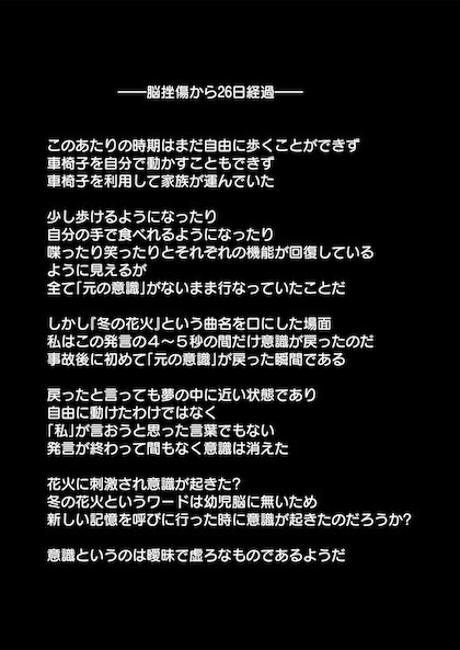 交通事故で頭を強打したらどうなるか？