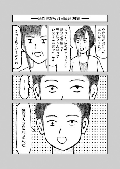 交通事故で頭を強打したらどうなるか？