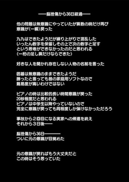 交通事故で頭を強打したらどうなるか？
