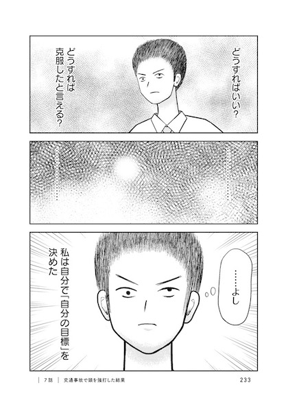 交通事故で頭を強打したらどうなるか？