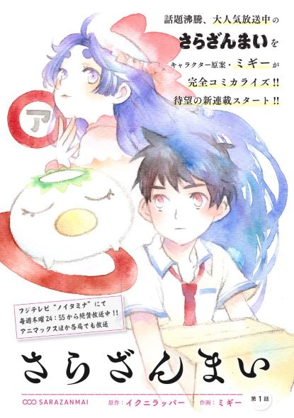 さらざんまい comicブースト 幾原邦彦 ミギー コミカライズ