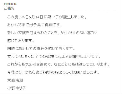 大森南朋 小野ゆり子 結婚 出産