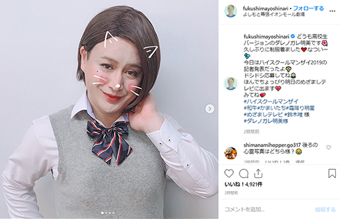 ガリットチュウ 福島善成 ダレノガレ明美 ものまね 女子高生 Instagram