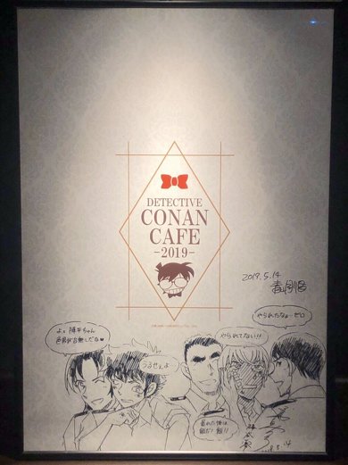 コナンカフェ
