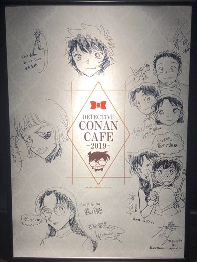 コナンカフェ
