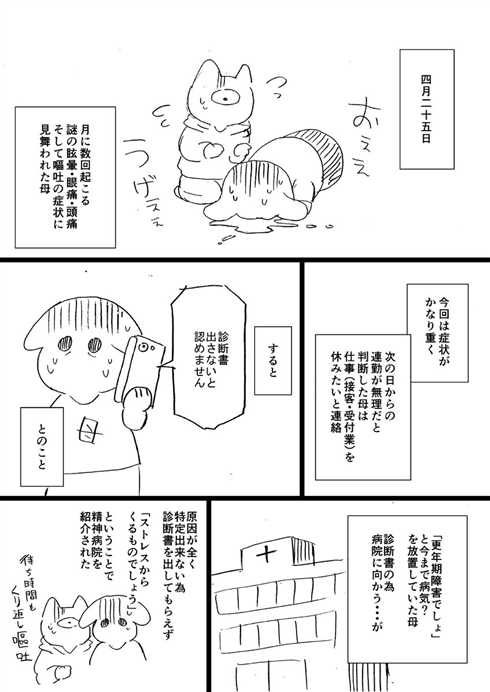 「よくあることだから気にせず働いてね」　適応障害と診断された母親を休ませてくれなかった会社の話