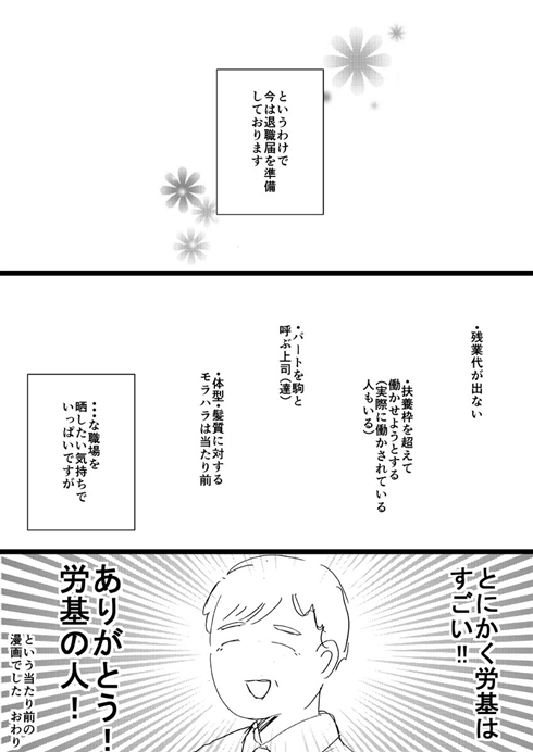 「よくあることだから気にせず働いてね」　適応障害と診断された母親を休ませてくれなかった会社の話