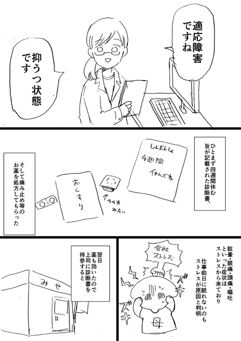 「よくあることだから気にせず働いてね」　適応障害と診断された母親を休ませてくれなかった会社の話