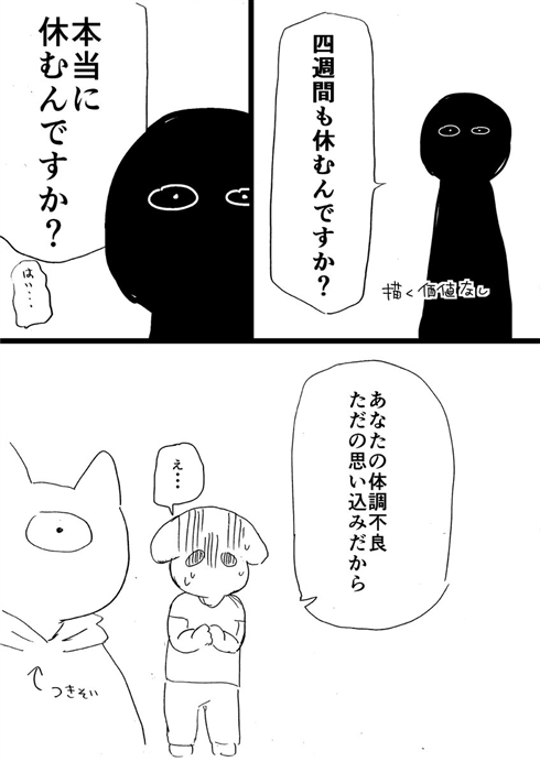 「よくあることだから気にせず働いてね」　適応障害と診断された母親を休ませてくれなかった会社の話