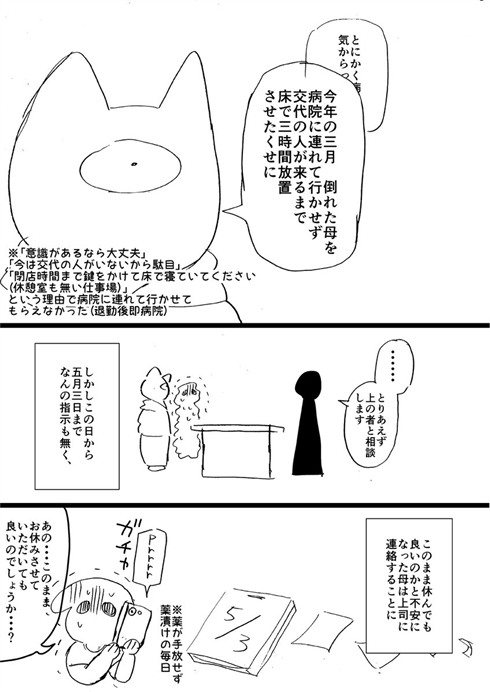 「よくあることだから気にせず働いてね」　適応障害と診断された母親を休ませてくれなかった会社の話