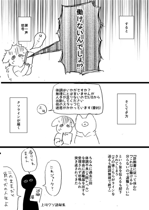 「よくあることだから気にせず働いてね」　適応障害と診断された母親を休ませてくれなかった会社の話