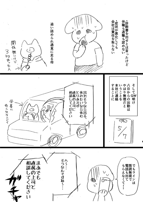 「よくあることだから気にせず働いてね」　適応障害と診断された母親を休ませてくれなかった会社の話