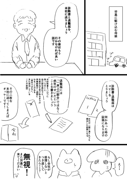 「よくあることだから気にせず働いてね」　適応障害と診断された母親を休ませてくれなかった会社の話