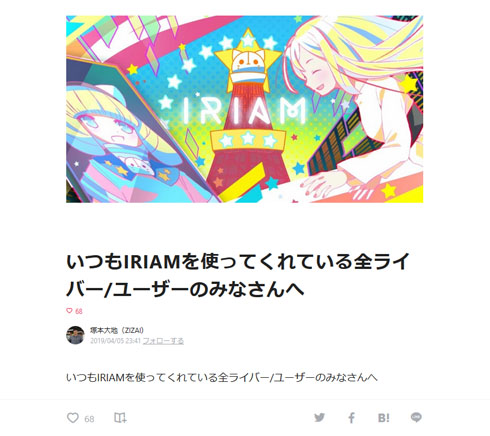 IRIAM 塚本社長インタビュー