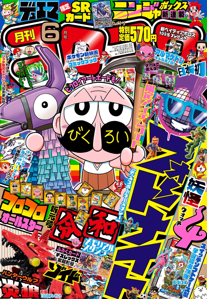 「コロコロ」が門外不出の“ビッグデータ”公開　子どもたちが興味のある職業「野球選手」は「サラリーマン」以下