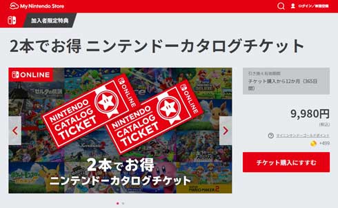 任天堂 2本でお得 ニンテンドーカタログチケット Nintendo Switch Online 加入者限定