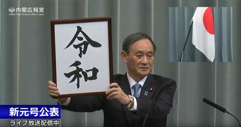 令和 墨書 データ 内閣府 PDF 公開