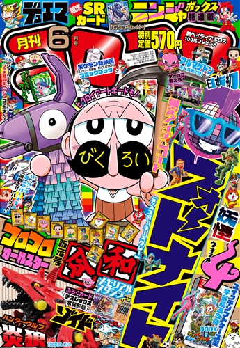 「コロコロ」がビッグデータ公開　子どもたちの興味のある職業「野球選手」は「サラリーマン」以下