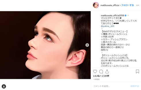 マット まつげエクステ まつエク 人形 アート 桑田真澄