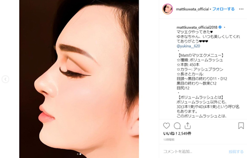 マット まつげエクステ まつエク 人形 アート 桑田真澄