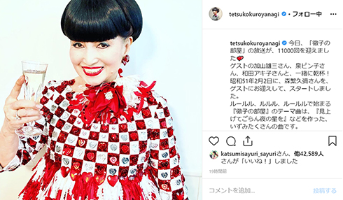 黒柳徹子 徹子の部屋 加山雄三 泉ピン子 和田アキ子 番組 テーマ曲 Instagram