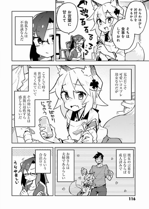 世話やきキツネの仙狐さん