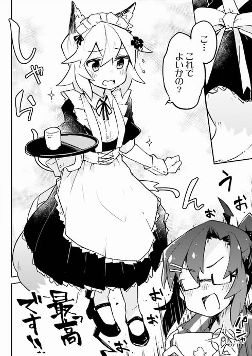 世話やきキツネの仙狐さん