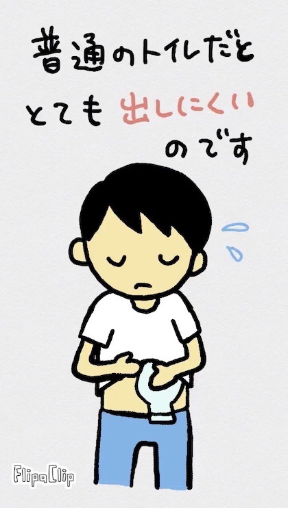 オストメイト式トイレ
