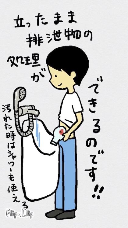 オストメイト式トイレ