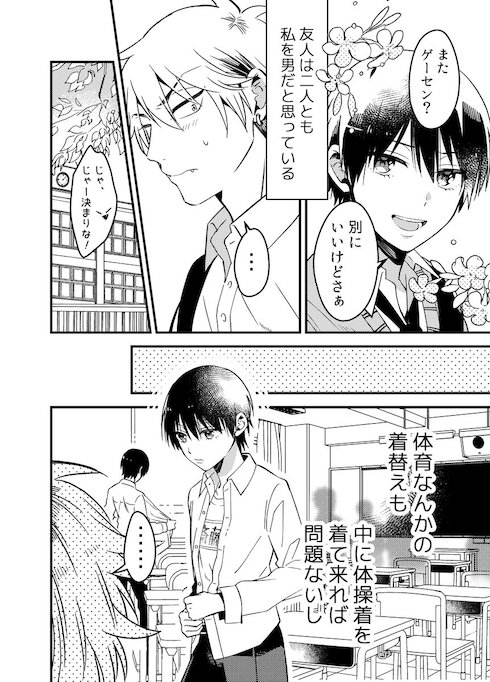 男装が全くバレてないと思ってる男装女子の漫画