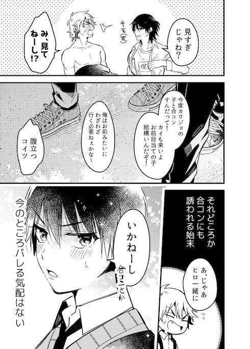 男装が全くバレてないと思ってる男装女子の漫画