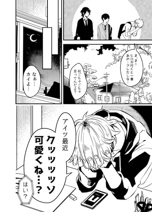 男装が全くバレてないと思ってる男装女子の漫画