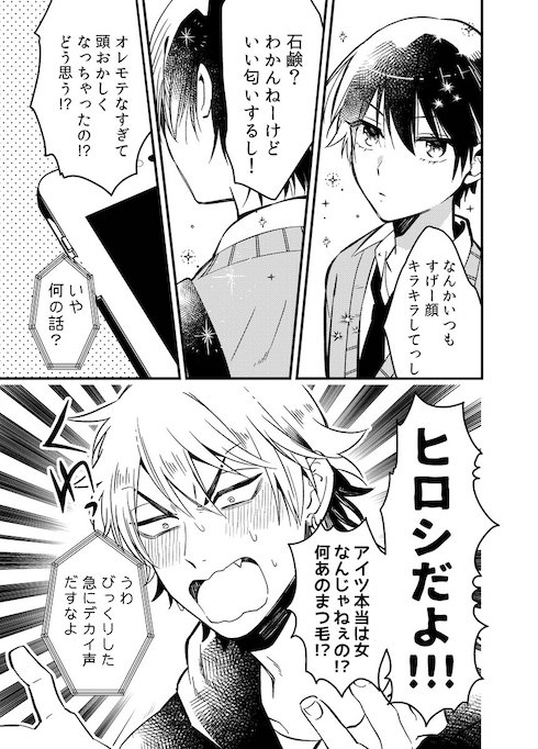 男装が全くバレてないと思ってる男装女子の漫画