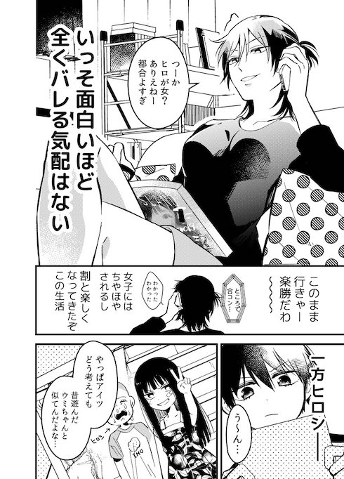 男装が全くバレてないと思ってる男装女子の漫画